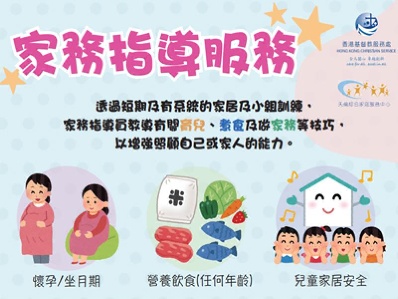 家庭指導服務