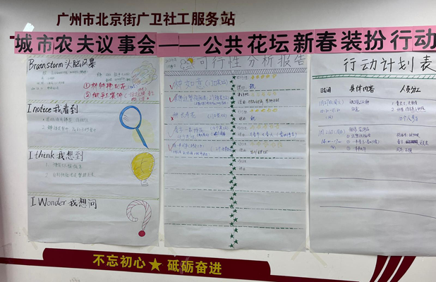 居民議事會商討春節花壇裝飾行動