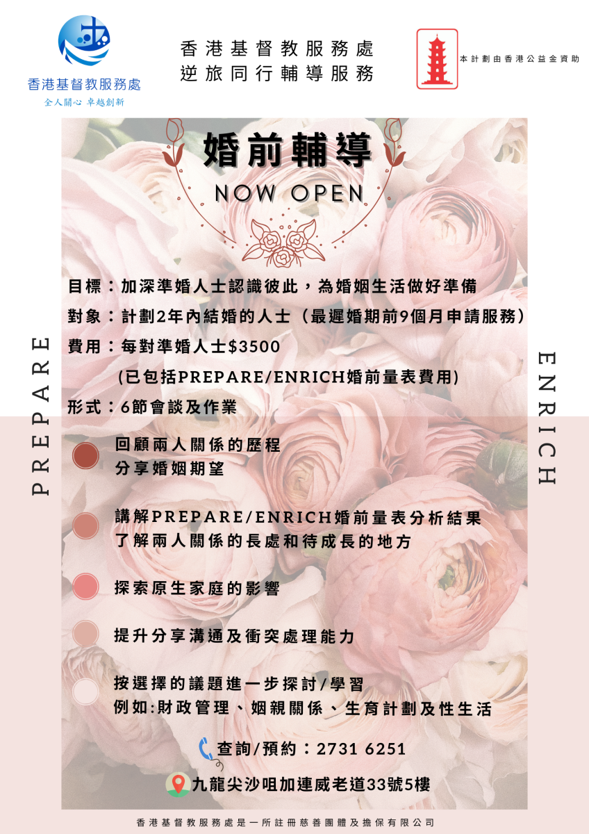  婚前輔導-海報