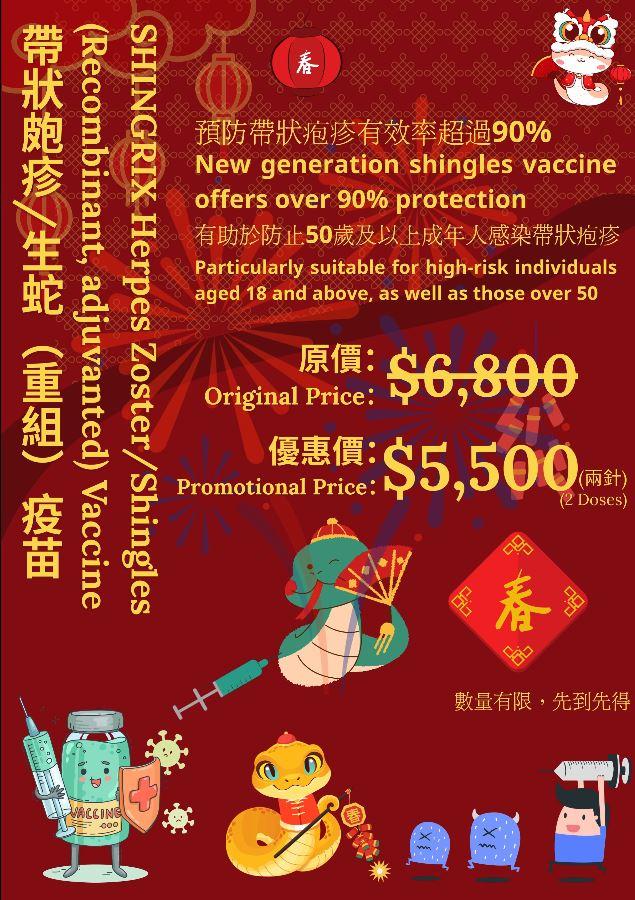  帶狀皰疹/生蛇(重組)疫苗